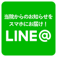 LINE@